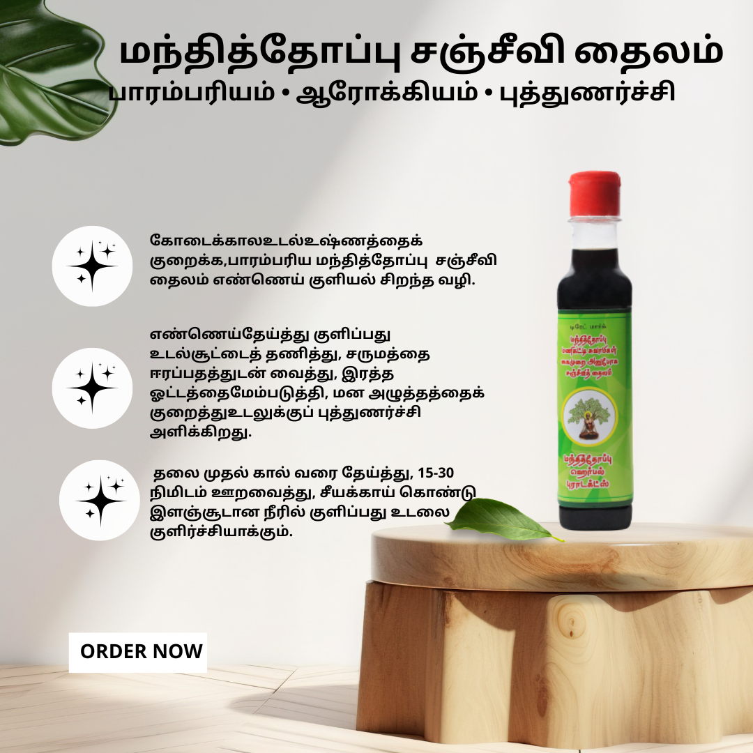 Manthi Thoppu Herbal Products | Madurai | TamilNadu